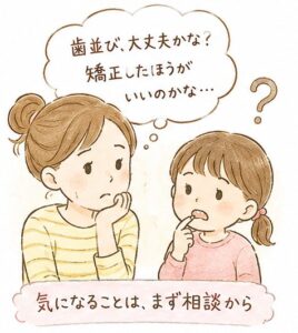 「歯並び、大丈夫かな？矯正したほうがいいのかな…」と悩む母親とお子さまのイラスト
